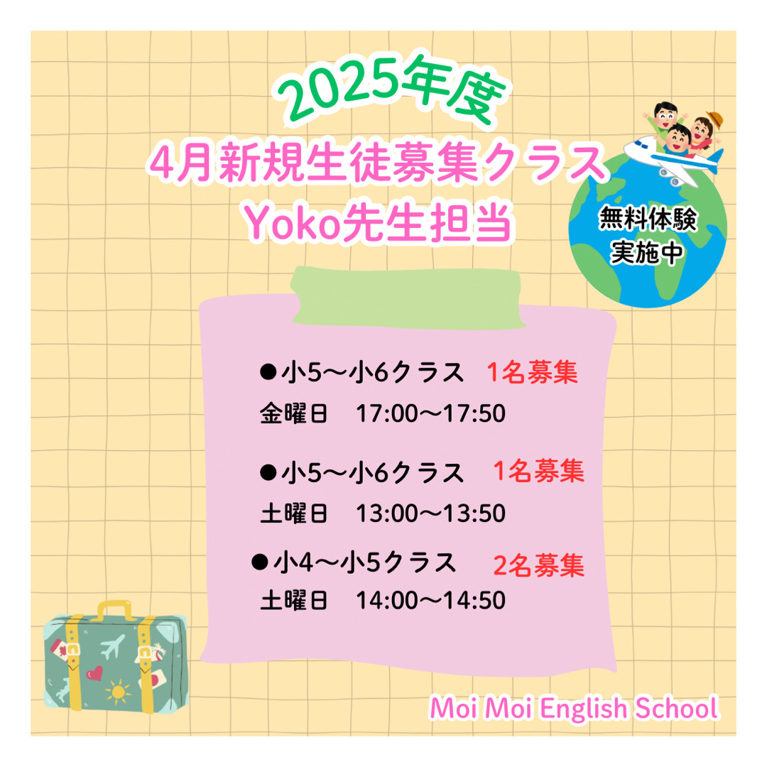 YOKO先生クラス生徒さん募集のお知らせ🌷