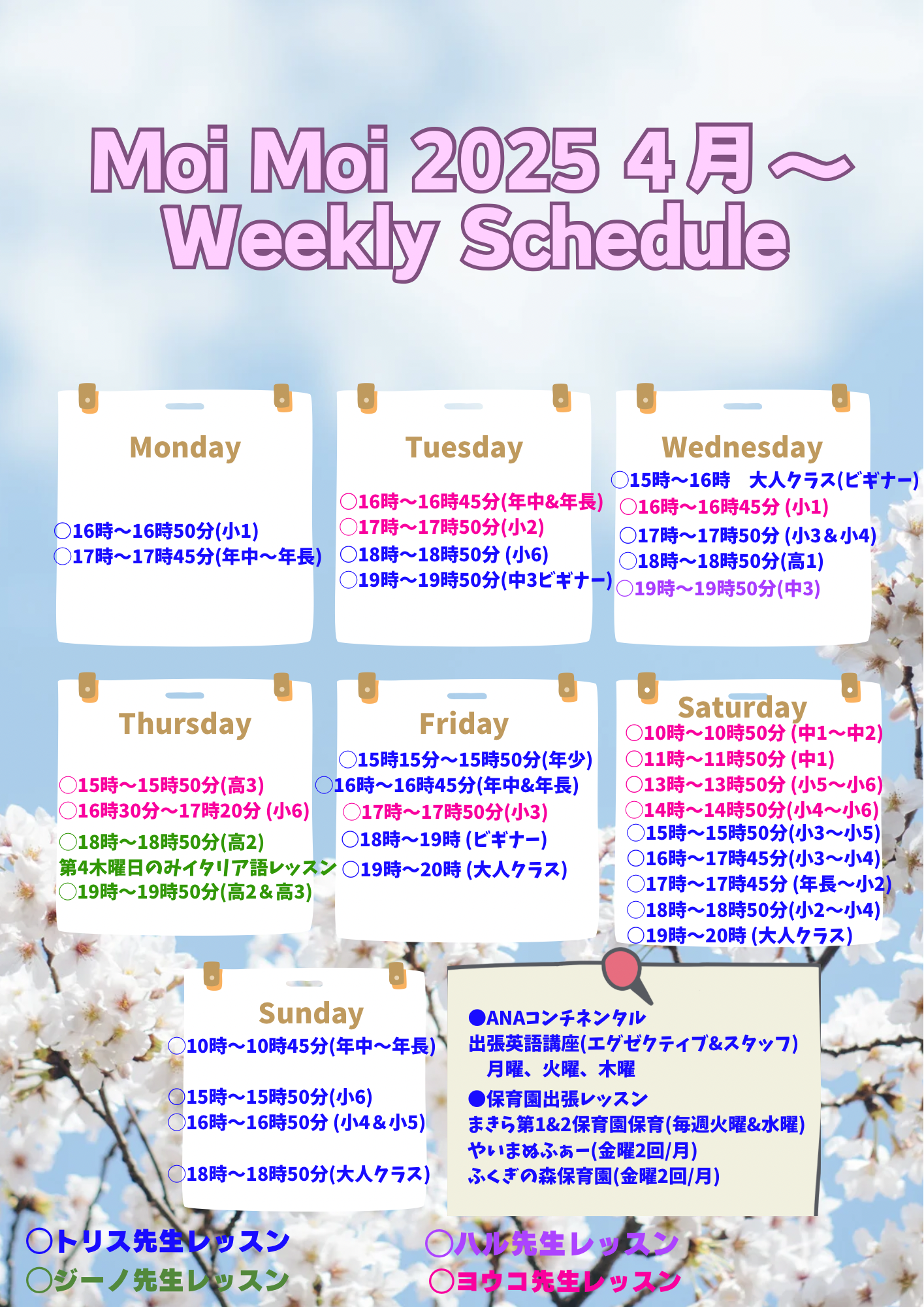 最新スケジュール