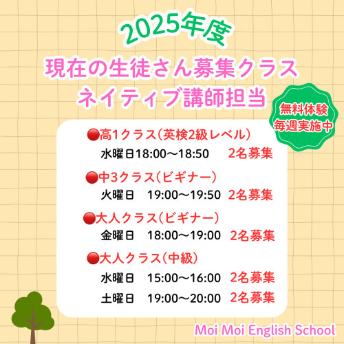 募集中のクラス🌻