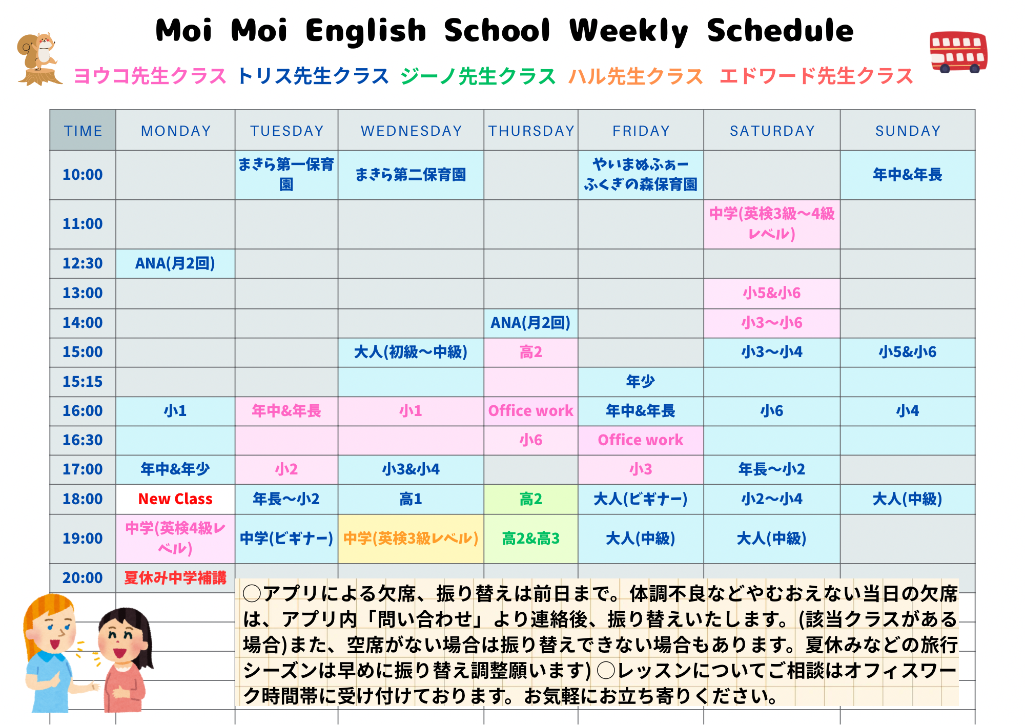 最新スケジュール