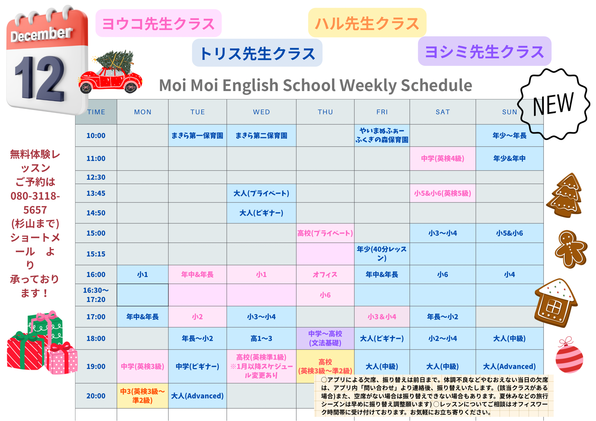 最新スケジュール📅