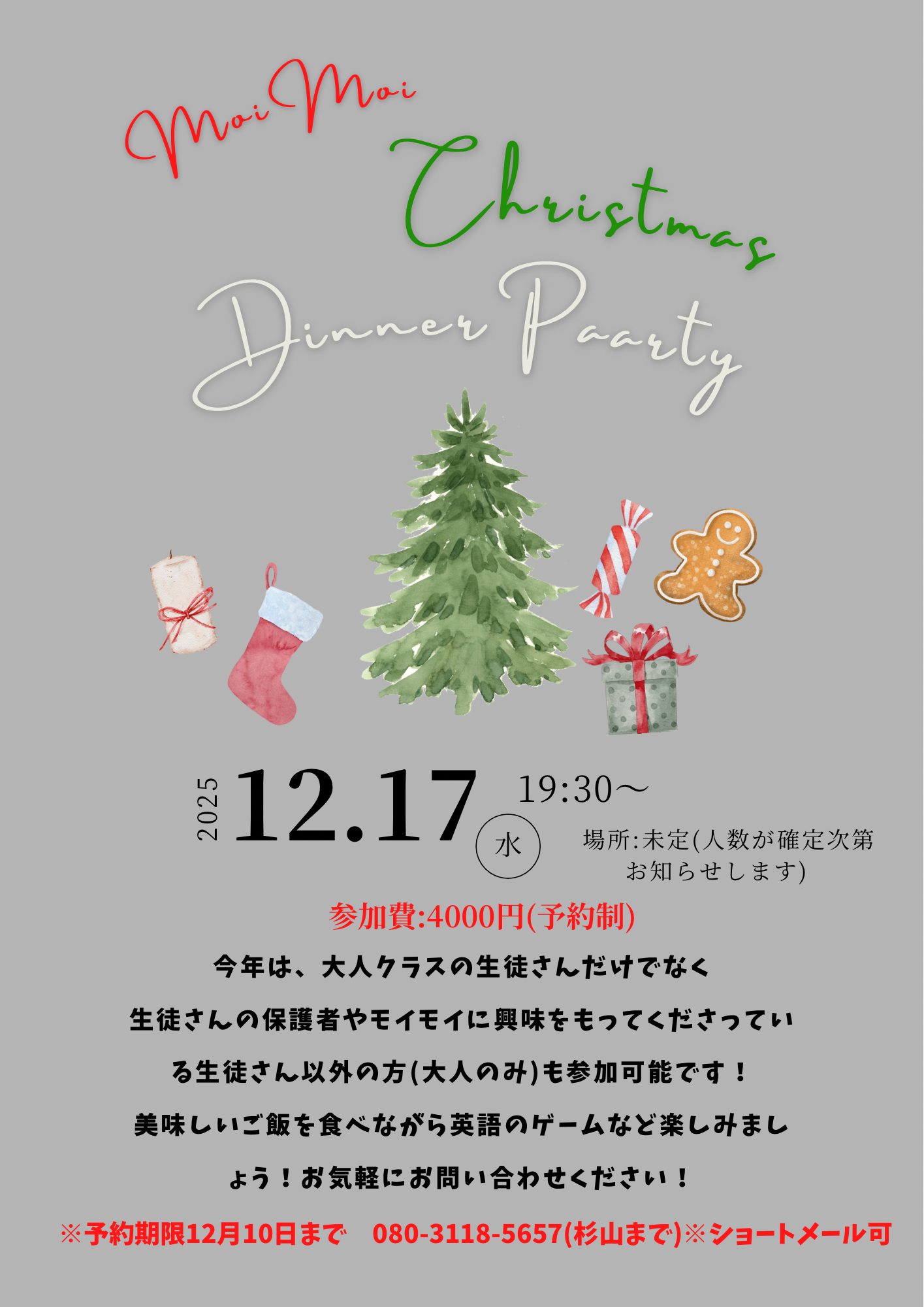 クリスマスディナーパーティー2025🎄✨