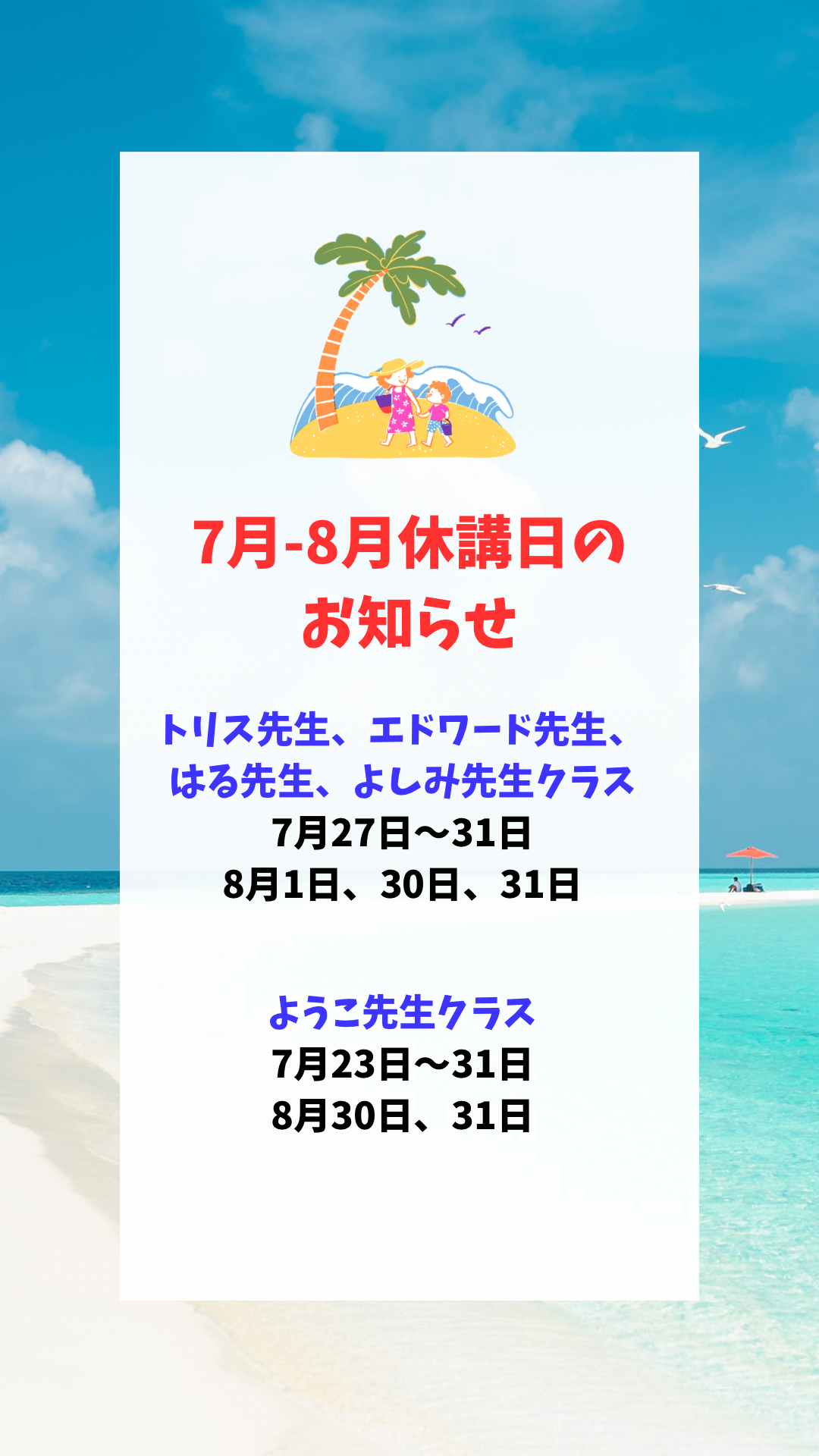 モイモイ　夏休み　休講日.png