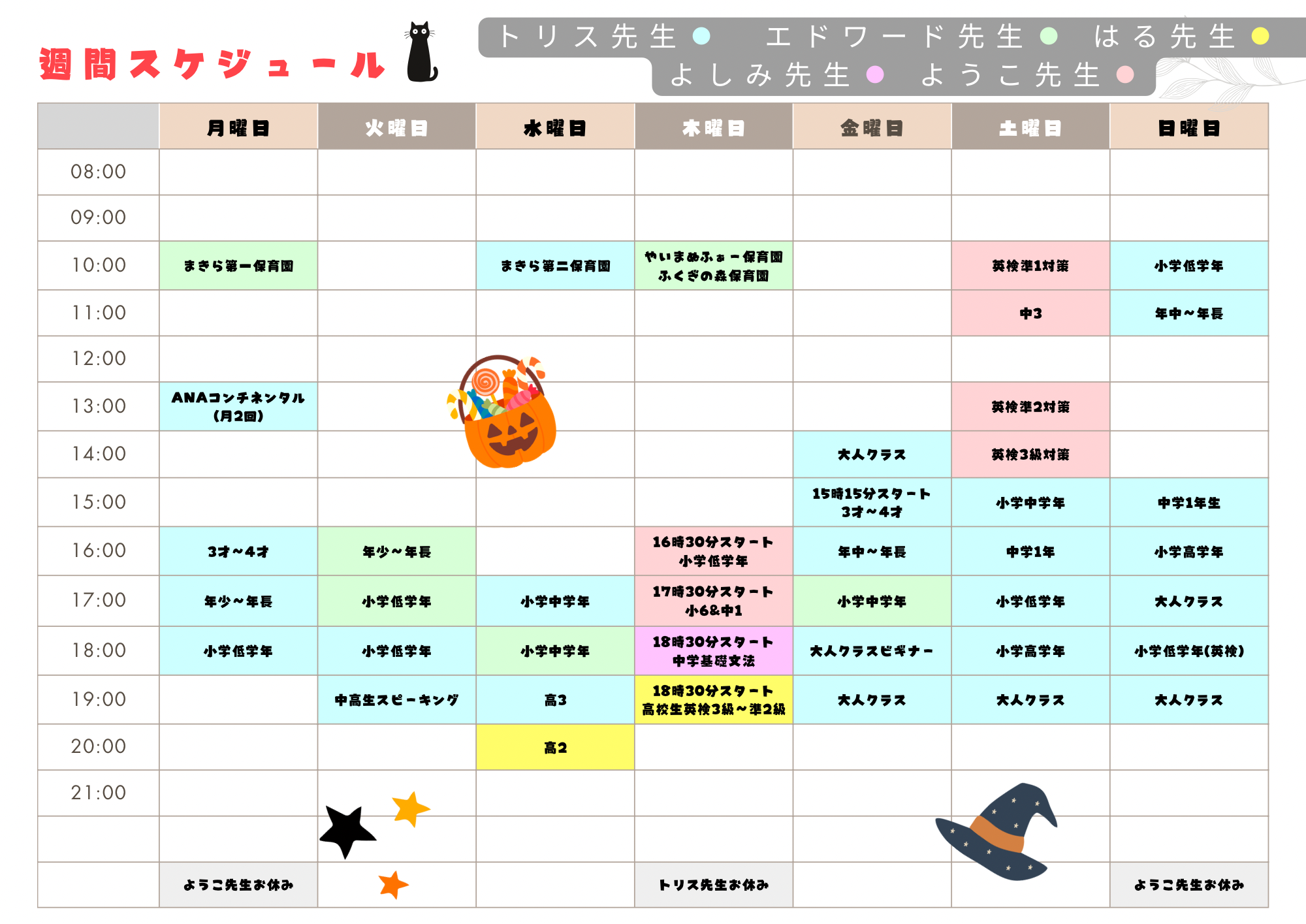 2026年10月以降ウィークリースケジュール