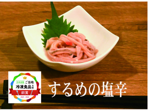 するめのしおから　銅賞.jpg