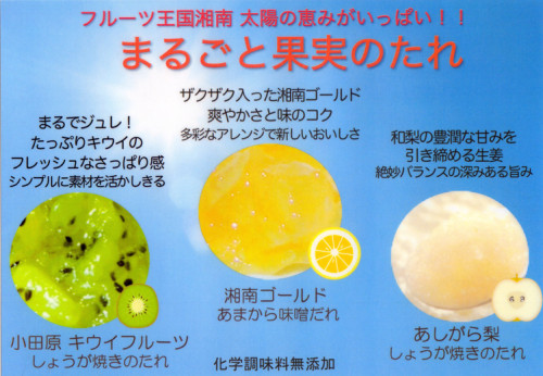 まるごと果実のたれPOP.jpg