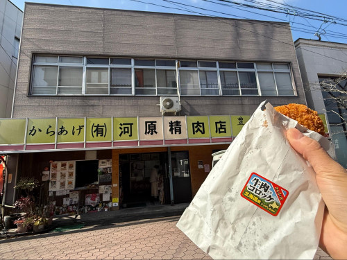 河原精肉店
