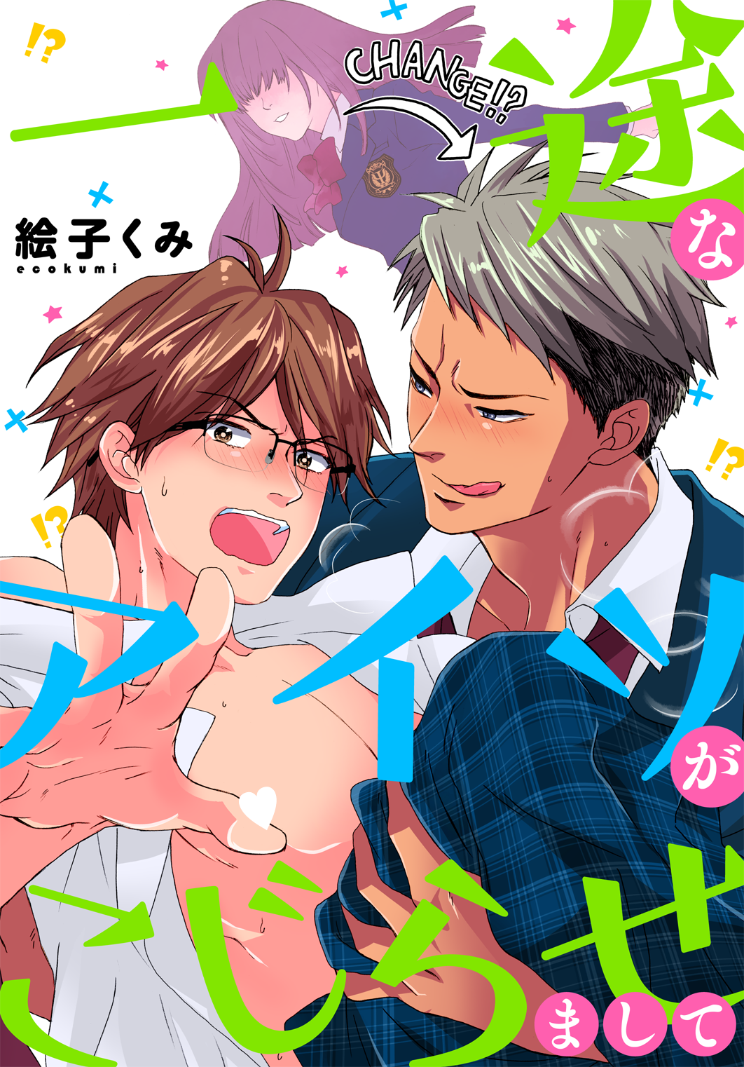 電子BLコミック 2019.11.29発売