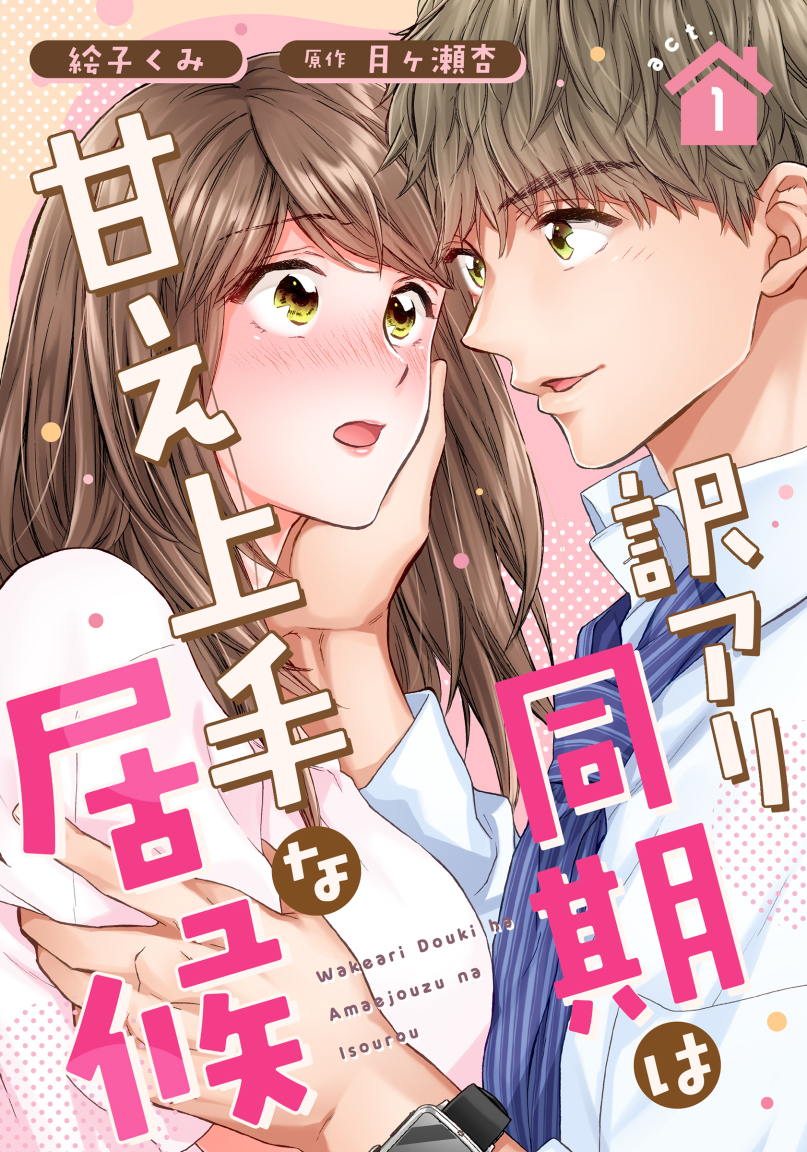 電子一般コミック 2022.8.5発売