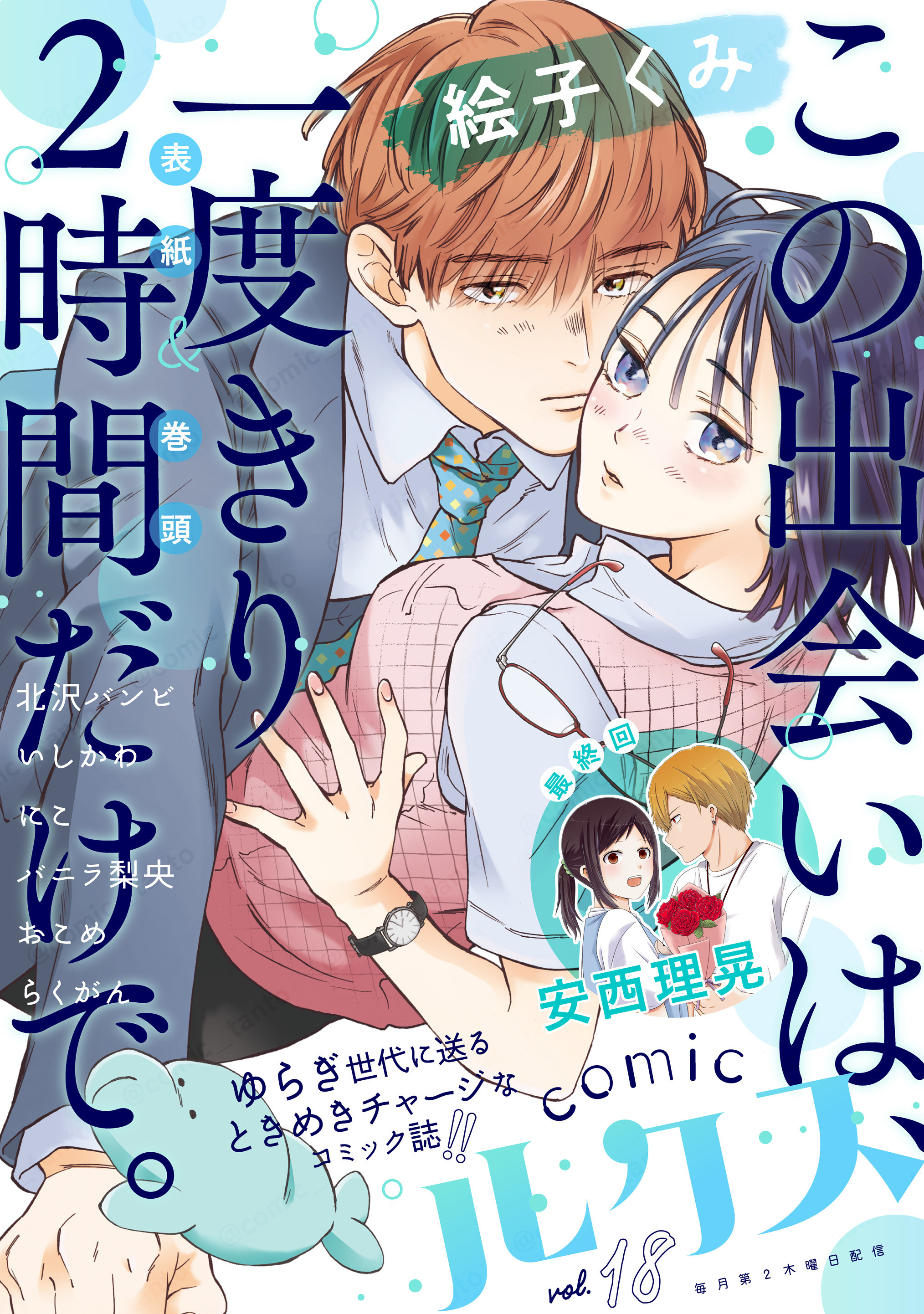 5月14日(木)発売『comicルクス』Vol.18