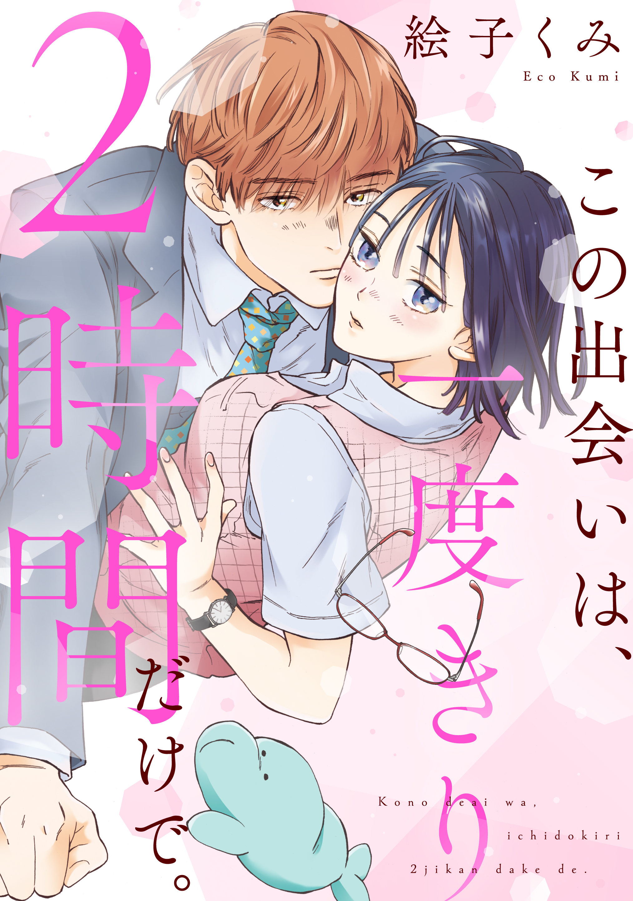 分冊版7月9日（木）発売