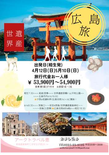 広島旅
