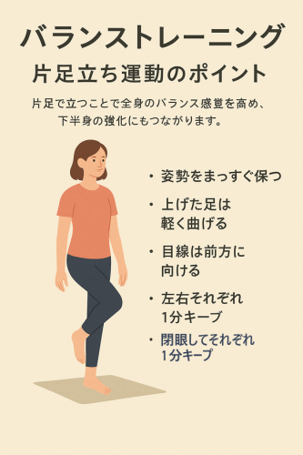 バランストレーニング.png