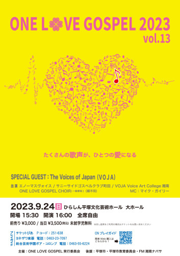 【出演情報】2023/9/24(日) ONE LOVE GOSPEL 2023