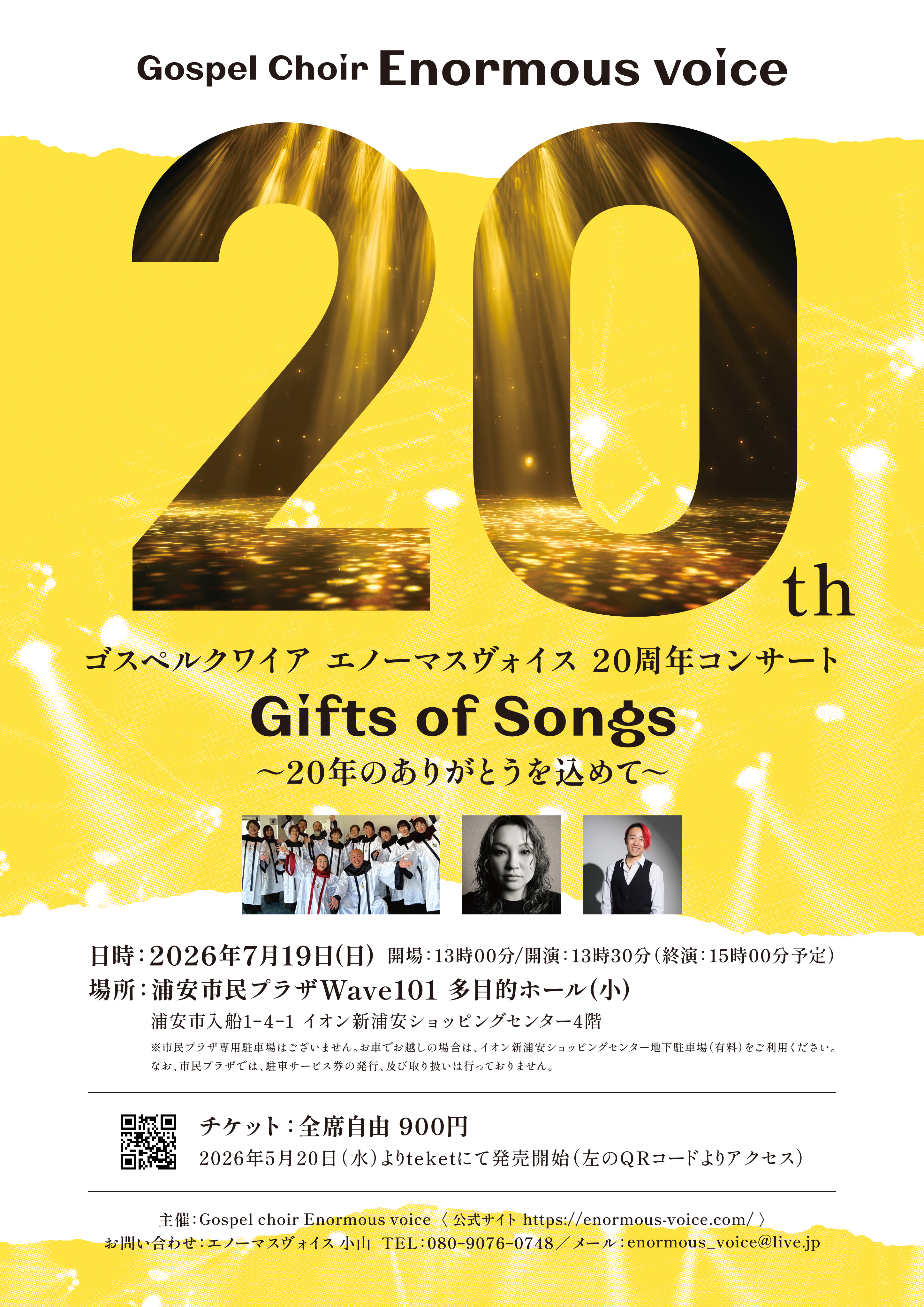  【出演情報】2026/7/19(日) 20周年コンサート「Gifts of Songs」