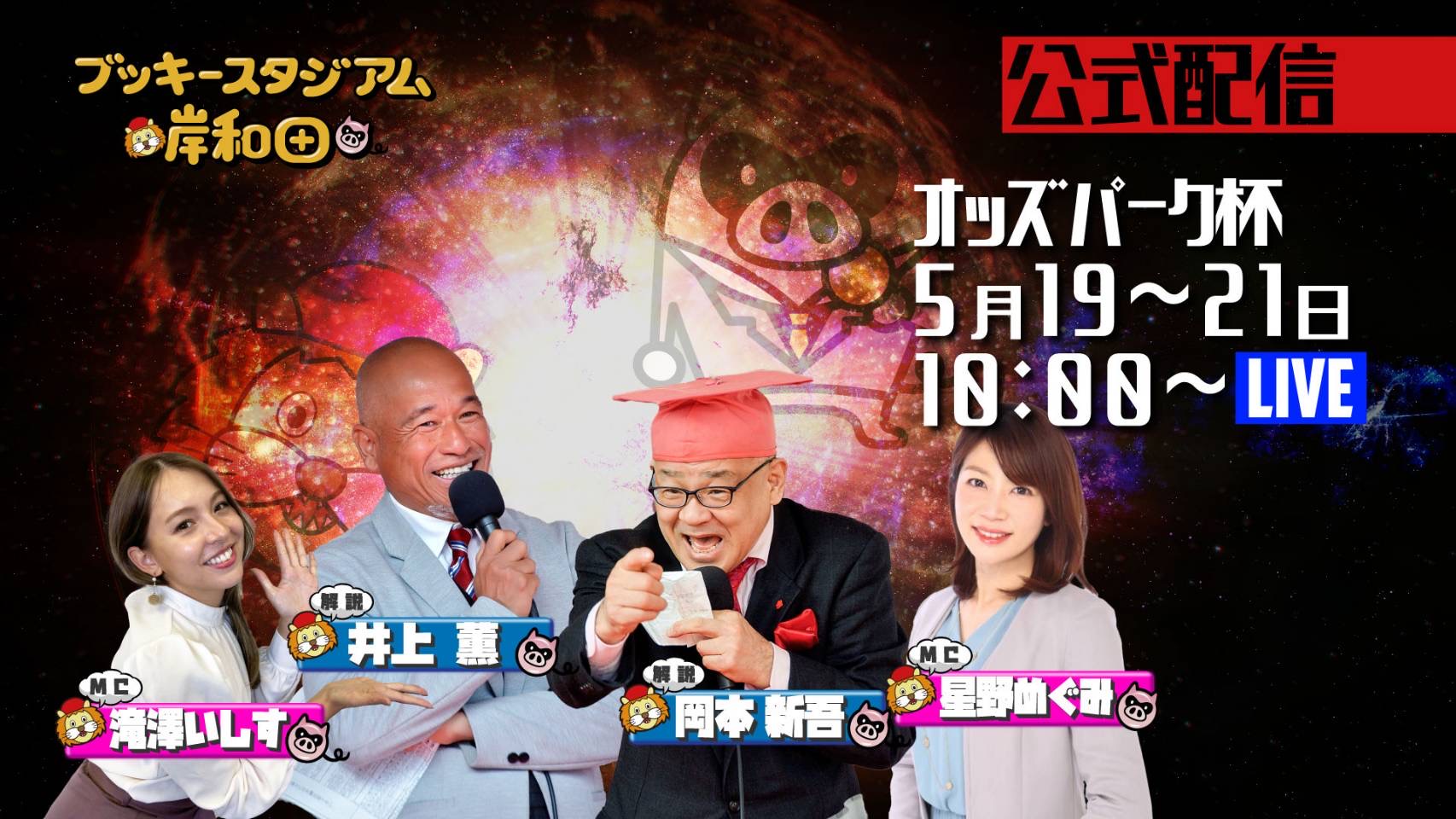 5月19日〜21日 岸和田競輪場F2開催