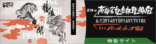 岸和田競輪 高松宮記念杯競輪G1 番組出演等