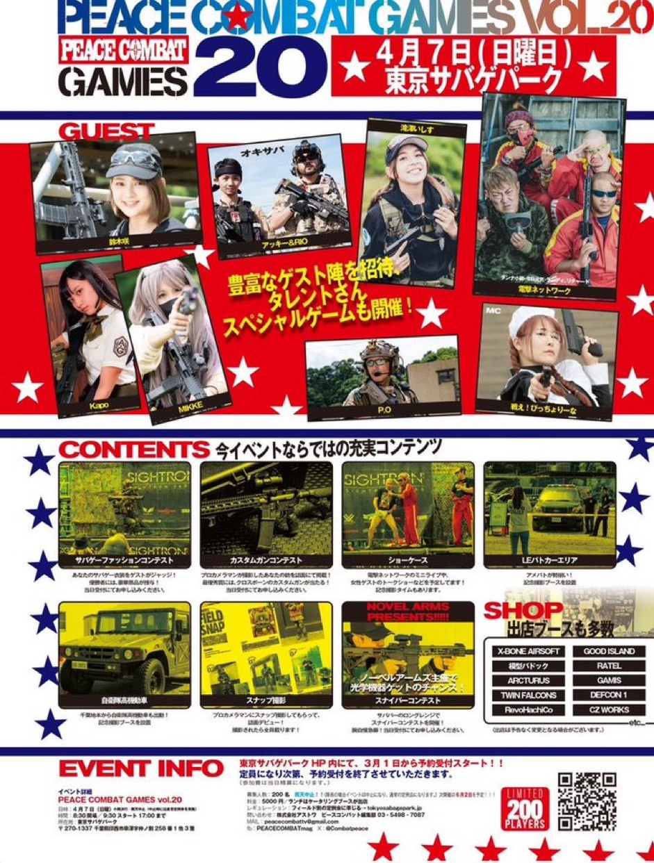 4月7日 PEACE COMBAT GAMES VOL.20