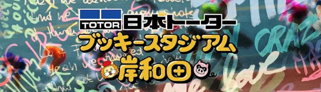 5月4日〜6日 岸和田ミッドナイト競輪 中継MC