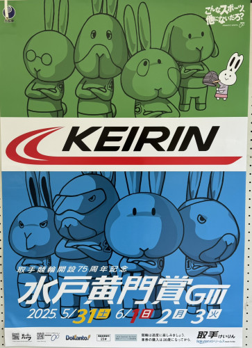 5月31日〜6月3日 取手記念競輪 選手会ブース