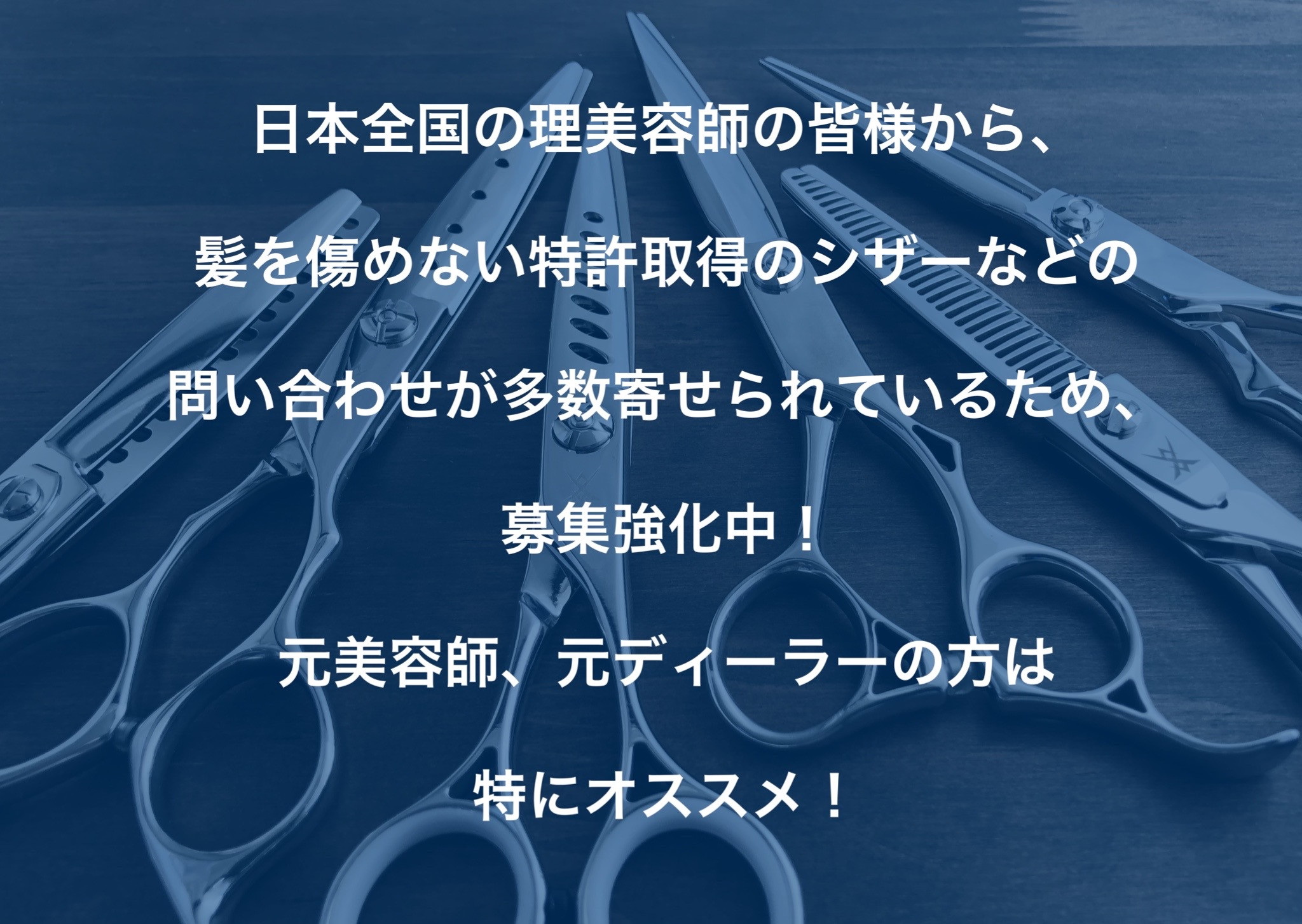 全国の理美容師の皆様から.JPG
