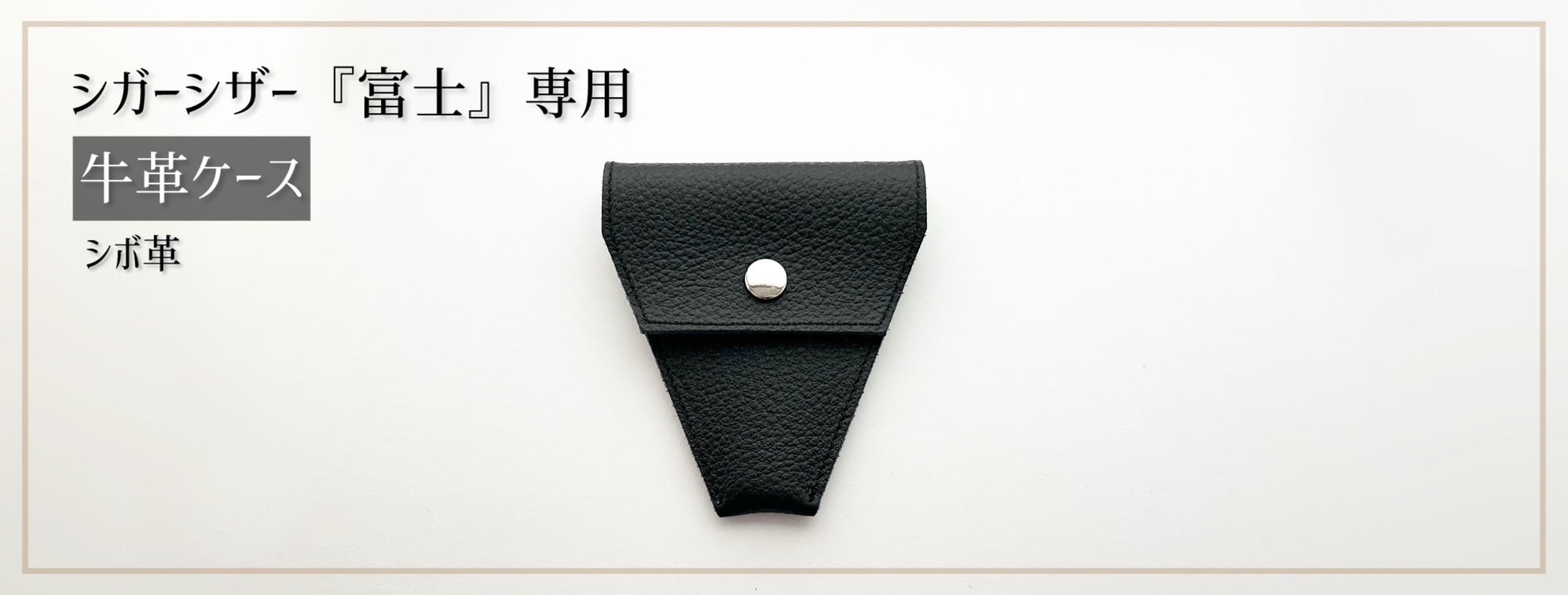 富士ケースシボFt2025.JPEG