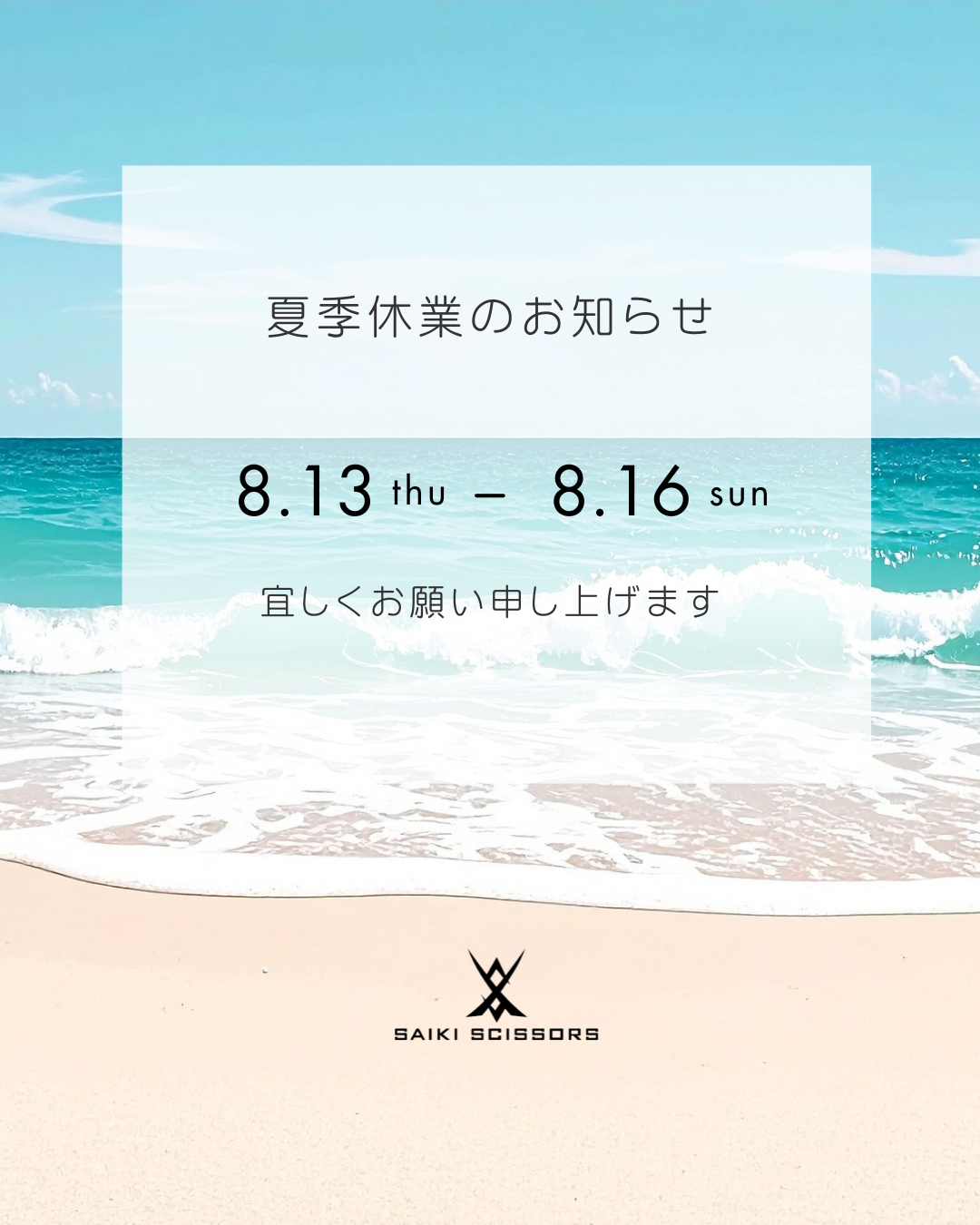 2026夏季休業.PNG