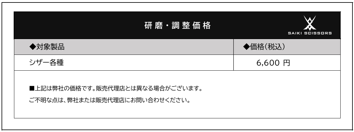 研磨価格202609-2.jpeg