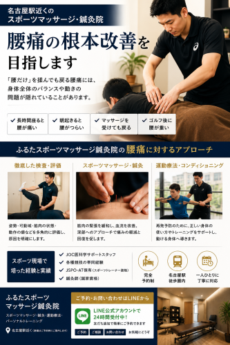 名古屋駅で腰痛に悩む方へ