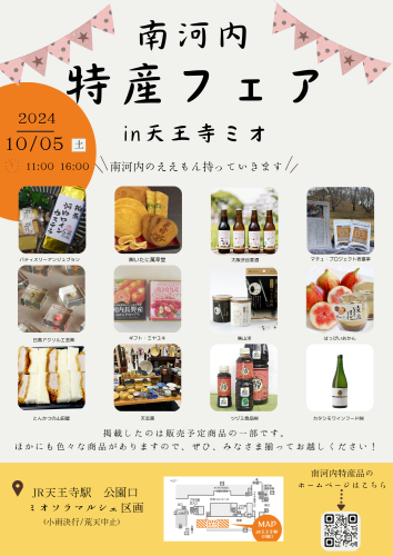 南河内チラシ.png