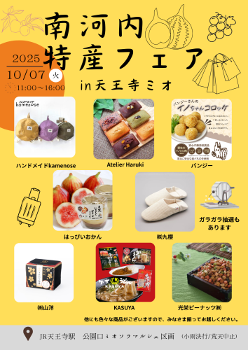 南河内特産フェア in天王寺ミオ