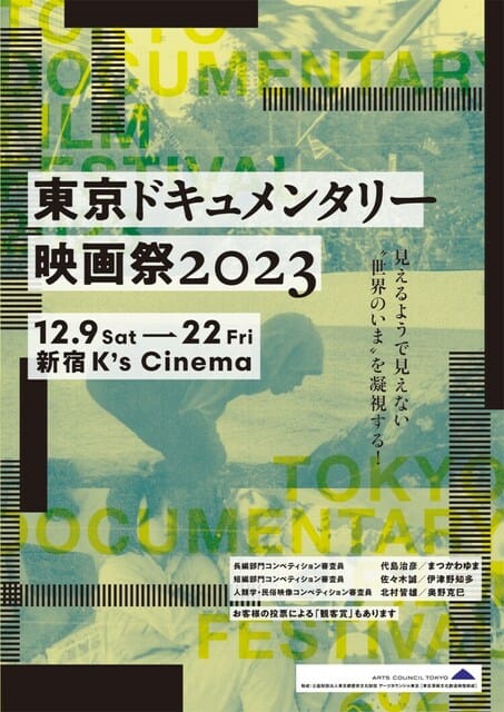 『ドライブ・マイ・ソーラーキッチンカー』＠東京ドキュメンタリー映画祭2023