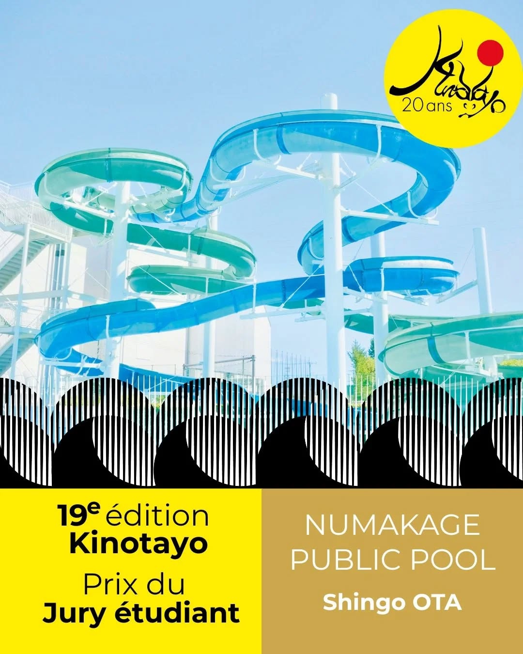 映画『沼影市民プール』 KINOTAYO Film Festival 2025にて学生審査員賞受賞！