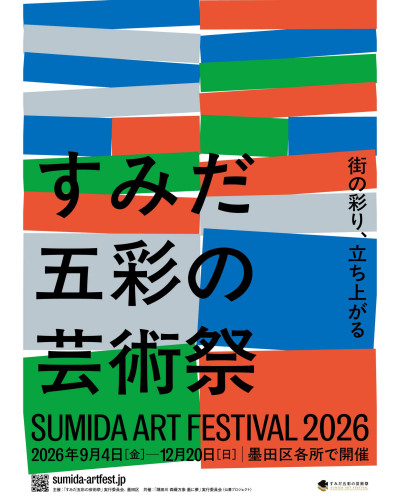 すみだ五彩の芸術祭にて『ケアと演技』再再々演します！