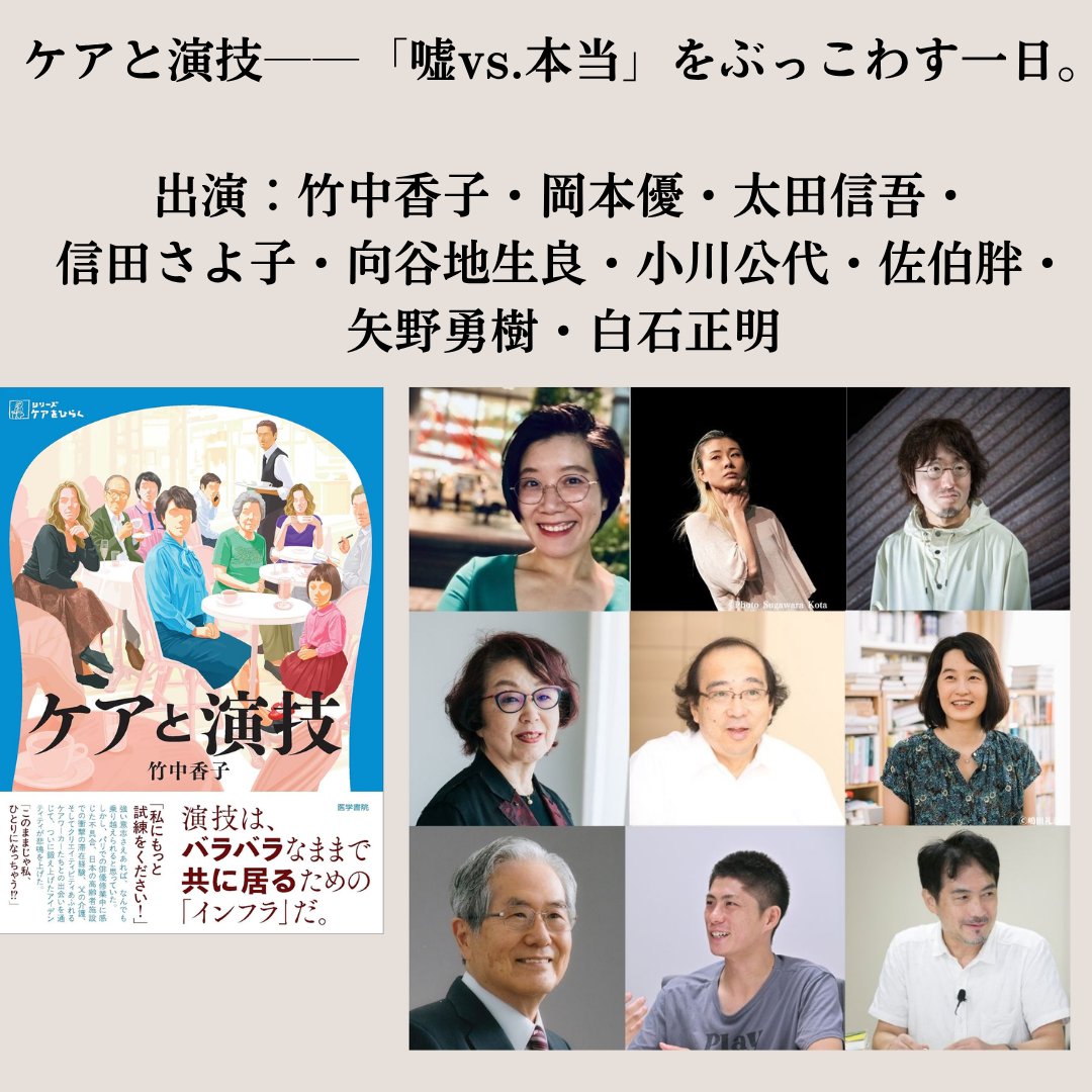 【12/13開催】「嘘vs.本当」をぶっこわす一日。＠代官山 蔦屋書店