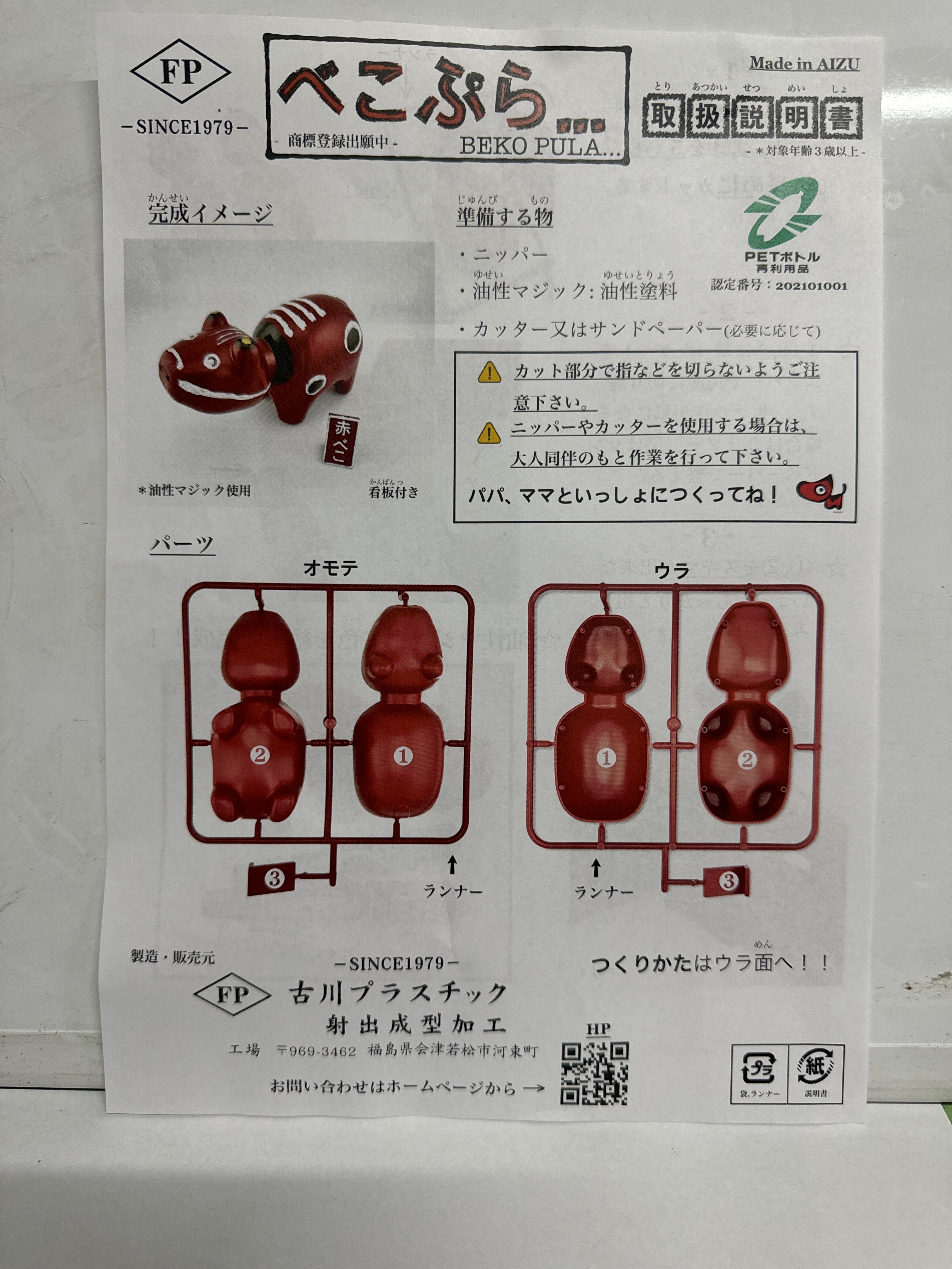 赤べこ 二体 赤べこ 2号｜赤ベコ アカベコ あかべこ 郷土玩具 会津 会津若松 お守り