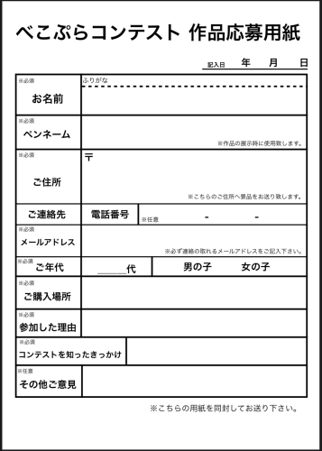べこぷらコンテスト作品応募用紙