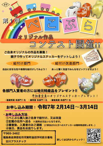 べこぷらコンテスト