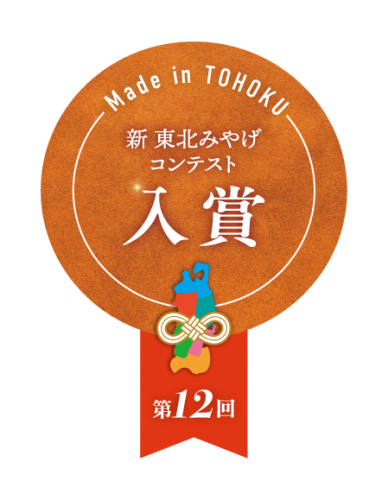 第12回　東北おみやげコンテストにて最終審査及び福島県発明展案内