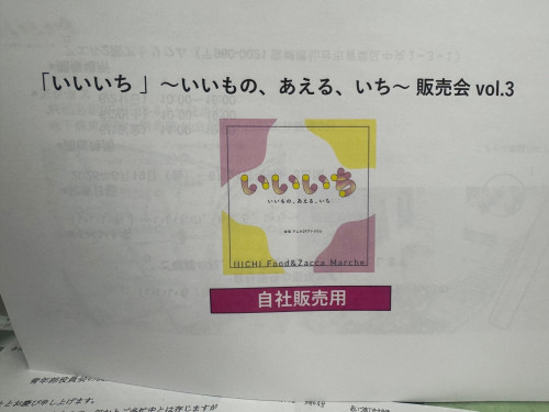 仙台駅前アエルビル2階にて　いいもの,あえる,いち～　Vol 3　出店