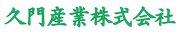 愛媛県西条市の草刈り、剪定、ごみ処理、
お墓清掃、空家空地の管理、解体工事                 