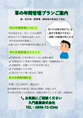 草の年間管理プランご案内2.png