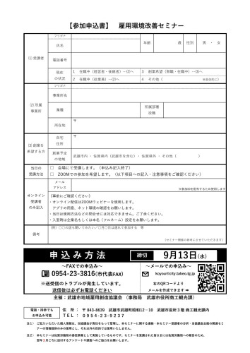 武雄市地域雇用創造協議会_雇用環境改善セミナー裏.jpg