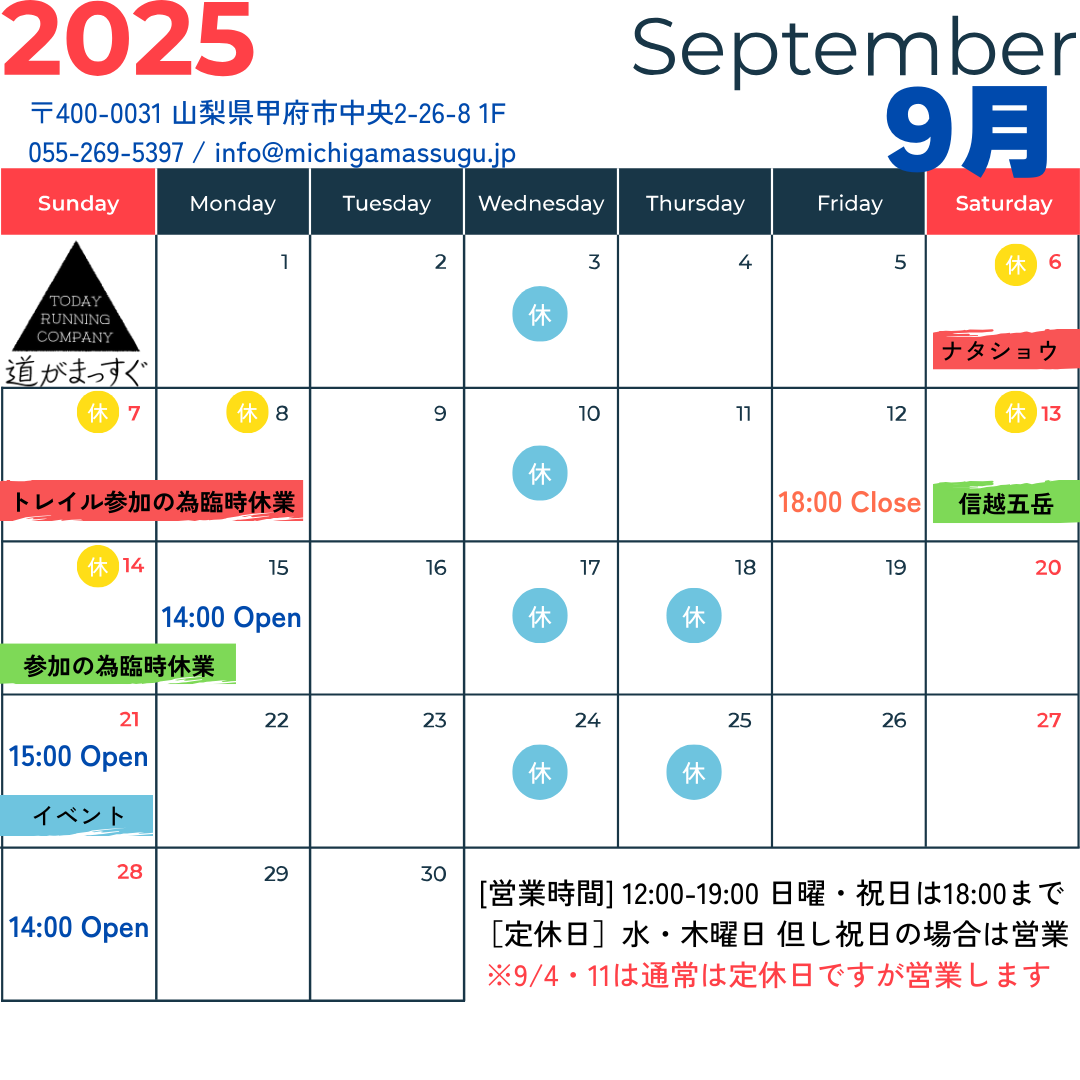 9月の営業日について