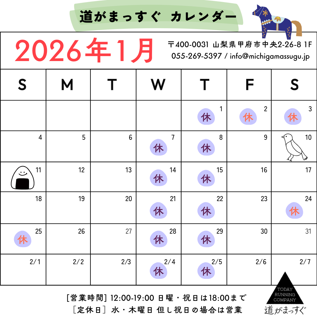 1月の営業カレンダーとイベント開催のお知らせ
