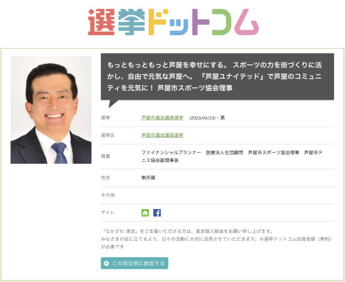 選挙ドットコムのネット献金ができるようになりました。