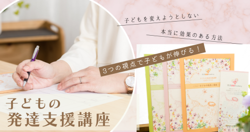 子どもの発達支援講座