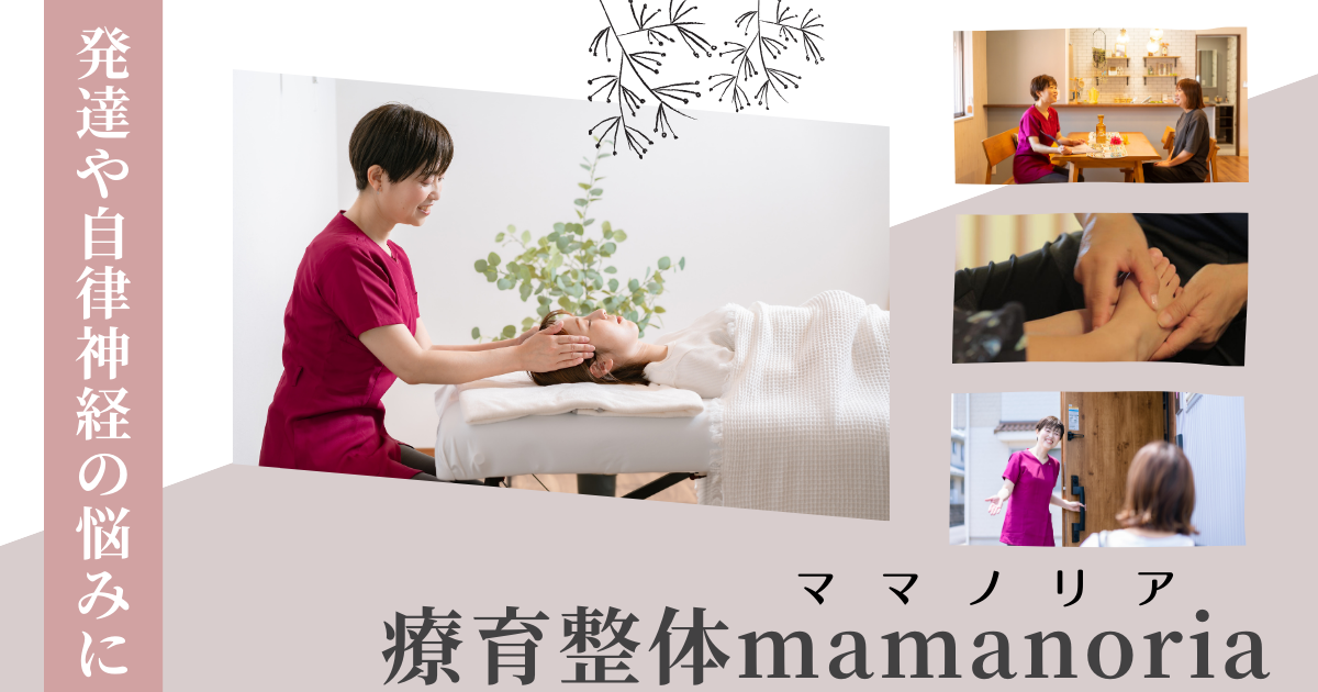 療育整体