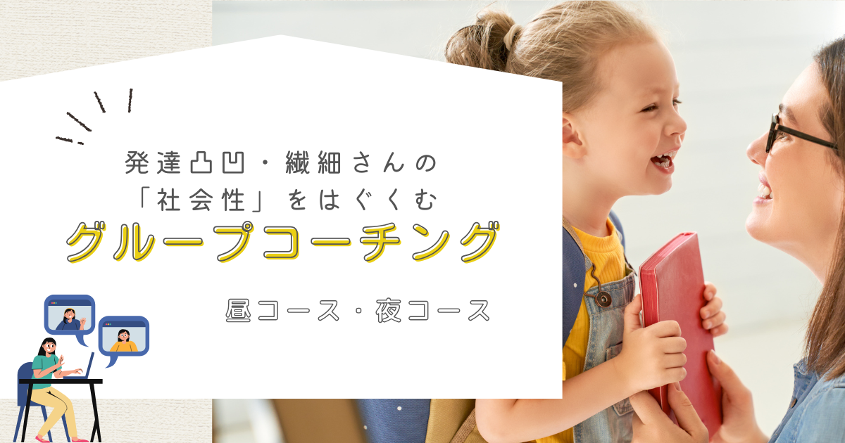 グループコーチング