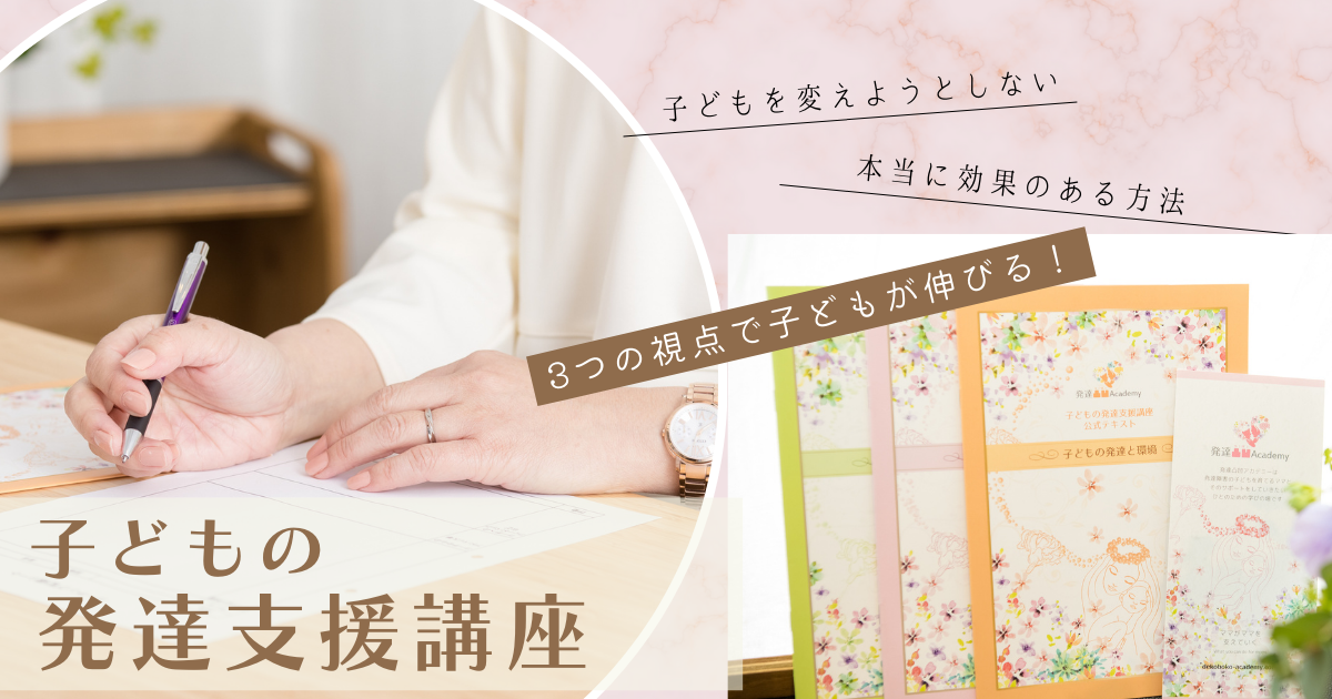 子どもの発達支援講座